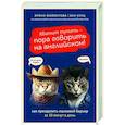 russische bücher: Ирина Мамонтова, Бен Кунц - Хватит тупить - пора говорить на английском! Как преодолеть языковой барьер за 30 минут в день