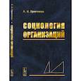 Социология организаций