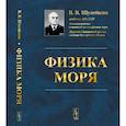 russische bücher: Шулейкин В.В. - Физика моря