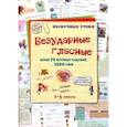 russische bücher:  - Безударные гласные. Более 70 игровых заданий