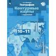 russische bücher: Бахчиева Ольга Александровна - География. 10-11 классы. Экономическая и социальная география мира. Контурные карты. ФГОС