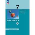 russische bücher: Генденштейн Лев Элевич - Физика. 7 класс. Учебное пособие. В 2-х частях. Часть 2