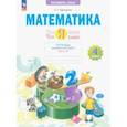russische bücher: Ефремова Анна Геннадьевна - Математика. 4 класс. Что я знаю. Что я умею. Тетрадь проверочных работ. В 2-х частях. Часть 2. ФГОС