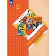 russische bücher: Виноградова Наталья Федоровна - Окружающий мир. 2 класс. Учебное пособие. В 2-х частях. Часть 1. ФГОС
