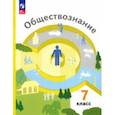 russische bücher: Ковлер Анатолий Иванович - Обществознание. 7 класс. Учебное пособие. ФГОС