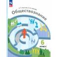 russische bücher: Насонова Ирина Петровна - Обществознание. 6 класс. Учебное пособие. ФГОС