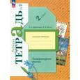 russische bücher: Ефросинина Любовь Александровна - Литературное чтение. 2 класс. Рабочая тетрадь. В 2-х частях. Часть 2. ФГОС