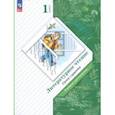 russische bücher: Ефросинина Любовь Александровна - Литературное чтение. Уроки слушания. 1 класс. Учебная хрестоматия. ФГОС