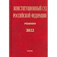 russische bücher:  - Конституционный Суд РФ. Решения. 2022