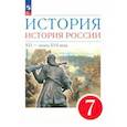 russische bücher: Андреев Игорь Львович - История. История России. XVI - конец XVII века. 7 класс. Учебное пособие. ФГОС