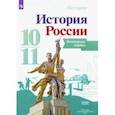 russische bücher: Тороп Валерия Валерьевна - История России. 10-11 классы. Контурные карты. ФГОС