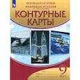 russische bücher:  - Новейшая история. XX - начало XXI века. 9 класс. Контурные карты. ФГОС