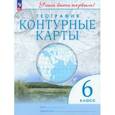 russische bücher:  - География. 6 класс. Контурные карты. ФГОС