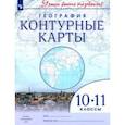russische bücher:  - География. 10-11 классы. Контурные карты