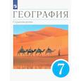 russische bücher: Климанова Оксана Александровна - География. 7 класс. Страноведение. Учебник. ФГОС