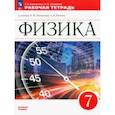 russische bücher: Ханнанова Татьяна Андреевна - Физика. 7 класс. Рабочая тетрадь. ФГОС