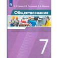 russische bücher: Сорвин К. В. - Обществознание. 7 класс. Учебник. ФГОС