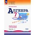 russische bücher: Крайнева Лариса Борисовна - Алгебра. 7 класс. Рабочая тетрадь. В 2-х частях. Часть 1