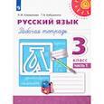 russische bücher: Климанова Людмила Федоровна - Русский язык. 3 класс. Рабочая тетрадь. Часть 1. ФГОС