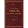 russische bücher: Шатилов Андрей Сергеевич - Методика. Лингвистика. Культурология. Литературоведение. Заметки филолога