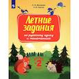 russische bücher: Матвеева Е. И. - Русский язык и математика. Переходим во 2 класс. Летние задания. ФГОС