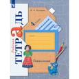 russische bücher: Лутцева Е. А. - Технология. 4 класс. Рабочая тетрадь. ФГОС