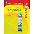russische bücher: Бондарева Мария Владимировна - География. 5-6 классы. Проверочные работы