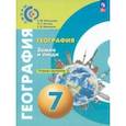 russische bücher: Мишняева Елена Юрьевна - География. Земля и люди. 7 класс. Тетрадь-практикум. ФГОС