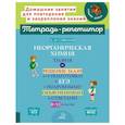 russische bücher: Соколов Д.И. - Неорганическая химия.Теория и решение задач для подготовки к ЕГЭ с подрбными объяснениями и ответами. 8-11 классы