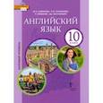russische bücher: Комарова Юлия Александровна - Английский язык. 10 класс. Учебное пособие. Базовый уровень. ФГОС