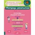 russische bücher: Соколов Д.И. - Основы общей химии. Теория и решение задач для подготовки к ЕГЭ. 8-11 классы. ФГОС