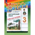 russische bücher: Афанасьева О. В. - Английский язык. 3 класс. Rainbow English. Рабочая тетрадь. ФГОС