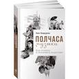russische bücher: Кандаурова Л. - Полчаса музыки. Как понять и полюбить классику