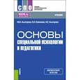 russische bücher: Быстрова Юлия Александровна - Основы специальной психологии и педагогики. Учебник для СПО
