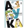 russische bücher: Василиади Оксана Юрьевна - Азбука зарубежных художников