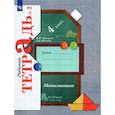 russische bücher: Рудницкая Виктория Наумовна - Математика. 4 класс. Рабочая тетрадь. В 2-х частях. Часть 2. ФГОС