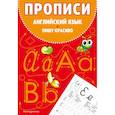 russische bücher:  - Прописи. Английский язык. Пишу красиво