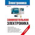 russische bücher: Ревич Ю.В. - Занимательная электроника
