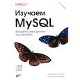 russische bücher: Гриппа В. - Изучаем MySQL