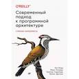 russische bücher: Форд Н - Современный подход к программной архитектуре: сложные компромиссы