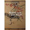 russische bücher: Соколов Иван Алексеевич - Жаргон, сленг и мемы России