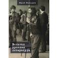 russische bücher: Мальцев Ю. - Вольная русская литература
