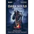 russische bücher: Дамьен Мешери, Сильвен Ромье - Dark Souls: за гранью смерти. Книга 1. История создания Demon's Souls, Dark Souls, Dark Souls II