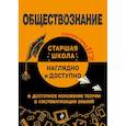 russische bücher: Р. В. Пазин, И. В. Крутова - Обществознание