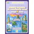 russische bücher: Александров Александр Вячеславович - Английский язык. Летние задания. 4 класс