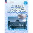 russische bücher: Кулигина Антонина Степановна - Французский язык. 7 класс. Рабочая тетрадь. Углублённый уровень