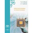 russische bücher: Аббасов Эльшан Магеррамович - Электротехника и электроника. Методические указания