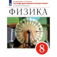 russische bücher: Филонович Нина Владимировна - Физика. 8 класс. Тетрадь для лабораторных работ к учебнику А. В. Перышкина. ФГОС
