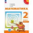 russische bücher: Дорофеев Георгий Владимирович - Математика. 2 класс. Учебное пособие. В 2-х частях. Часть 2. ФГОС