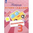 russische bücher: Федоскина Ольга Владимировна - Математика. 3 класс. Тетрадь летних заданий. ФГОС
